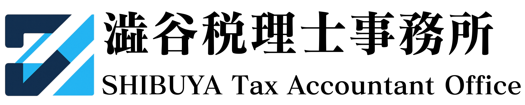 澁谷税理士事務所