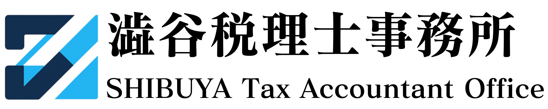 澁谷税理士事務所